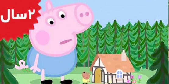 Peppa Pig Bedtime Story